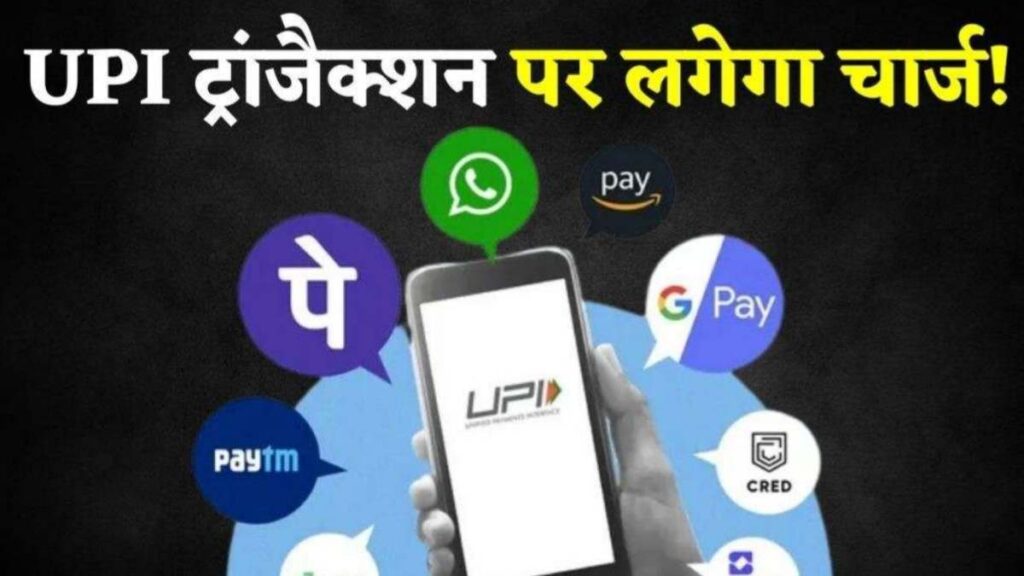 UPI Transaction Charge