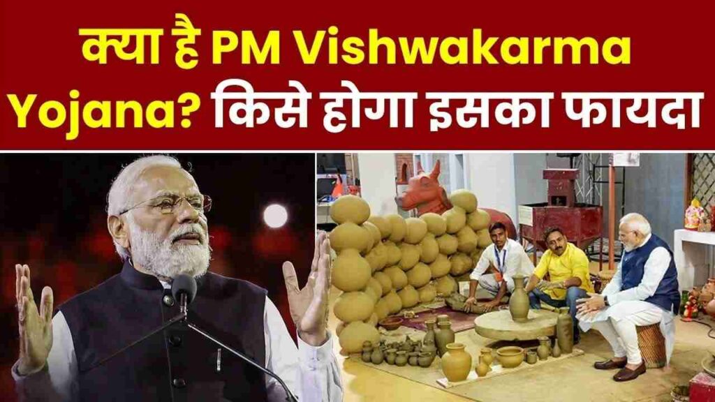 PM Vishwakarma Yojana