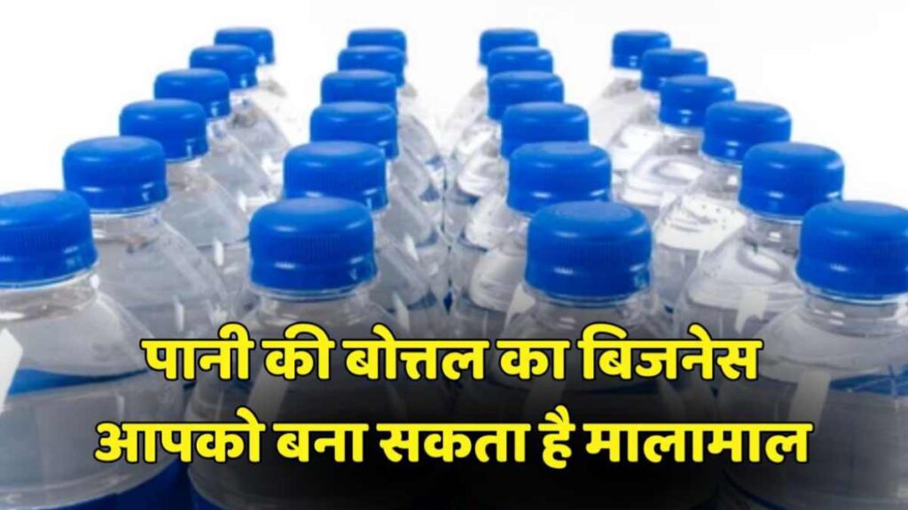 Paani Ka Business