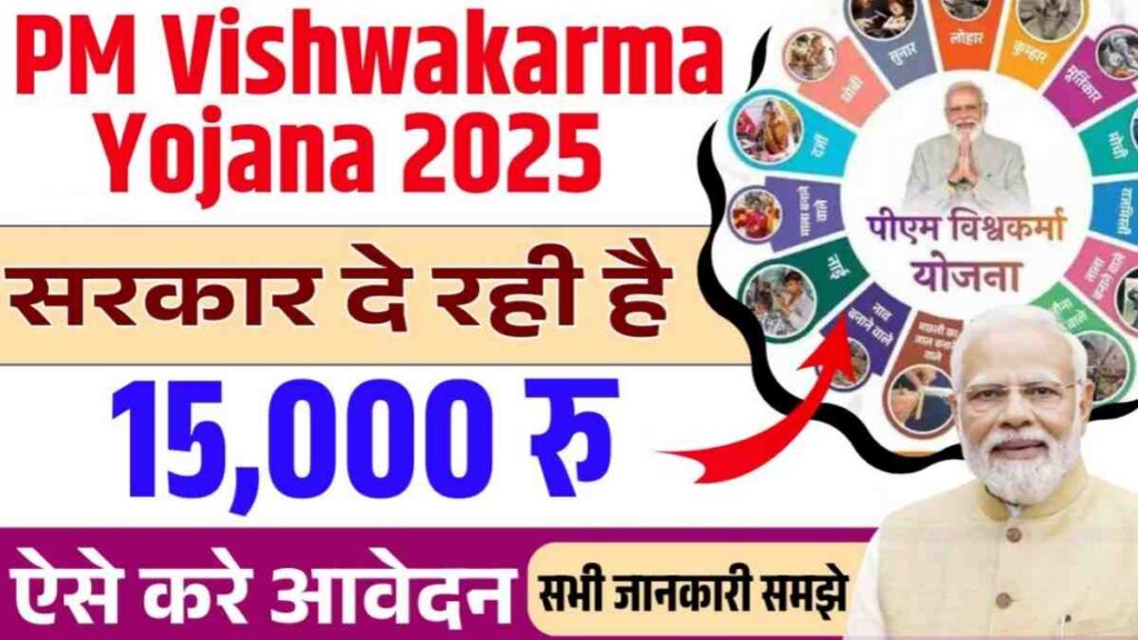 PM Vishwakarma Yojana