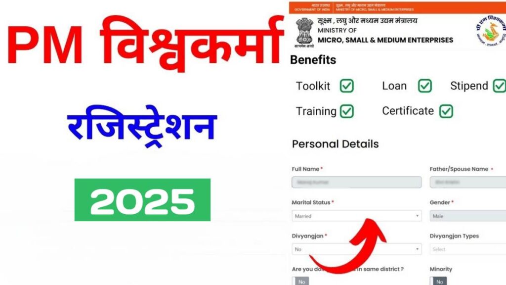 PM Vishwakarma Yojana Apply