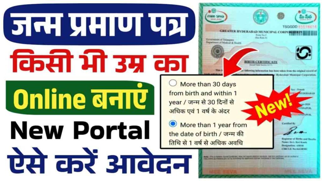 Online Apply Birth Certificate