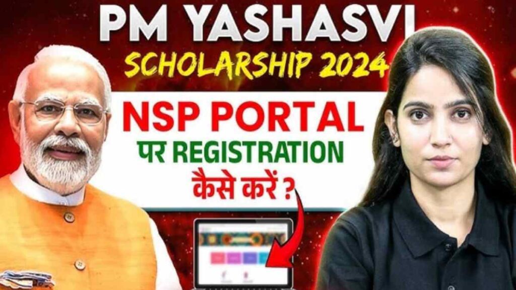 PM Yashasvi Scholarship Yojana