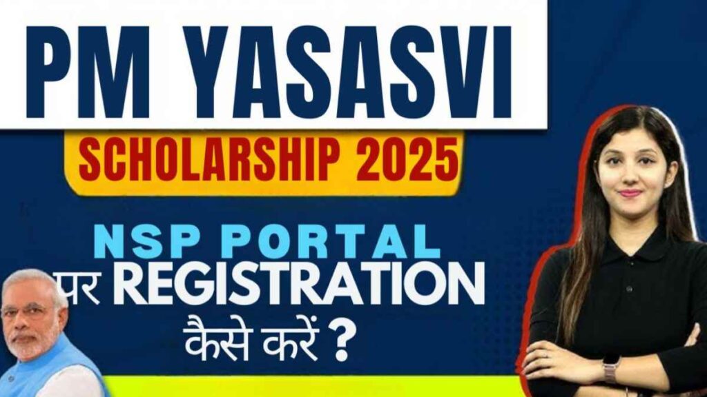 PM Yashasvi Scholarship Yojana