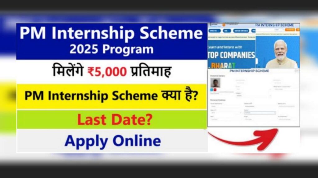 PM Internship Yojana