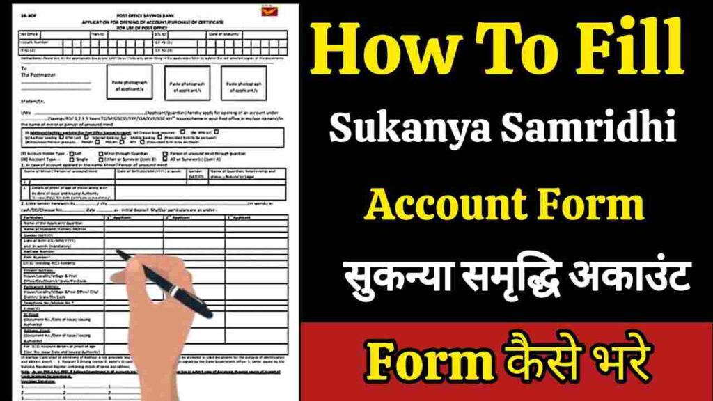 Sukanya Samriddhi Yojana